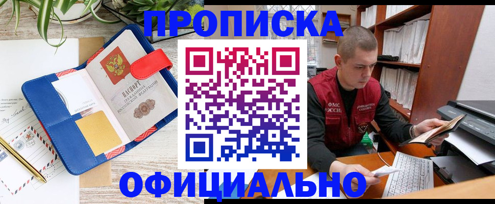 прописка для работы в Малой Вишере